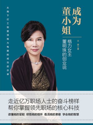 cover image of 成为董小姐